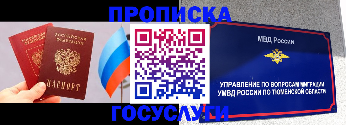 временная регистрация купить в Чегеме